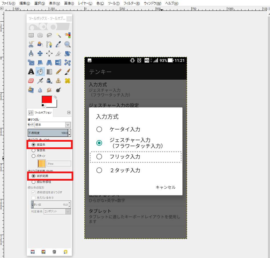 Gimpで塗りつぶす方法 ラズベリーパイとサンデープログラミング