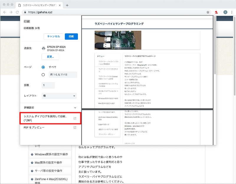 Chrome クローム で白黒印刷する方法 Win版とmac版 ラズベリーパイとサンデープログラミング